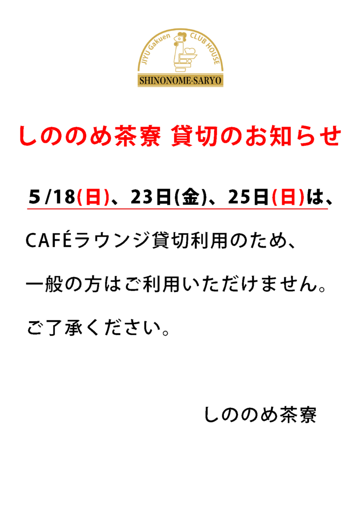 しののめ貸切(修正2025.5)のサムネイル