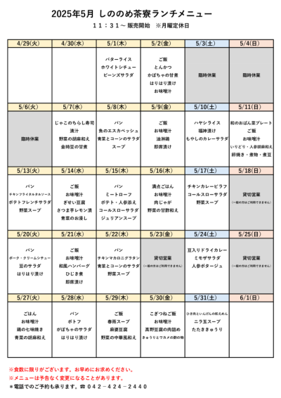 ５月献立表（修正１）のサムネイル