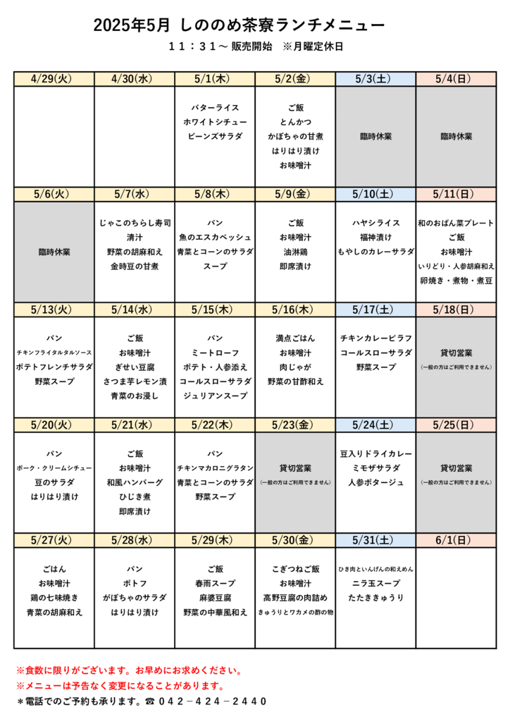 ５月献立表（修正１）のサムネイル