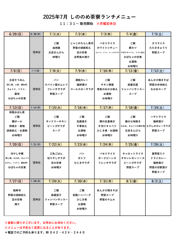2025.07メニュー表のサムネイル