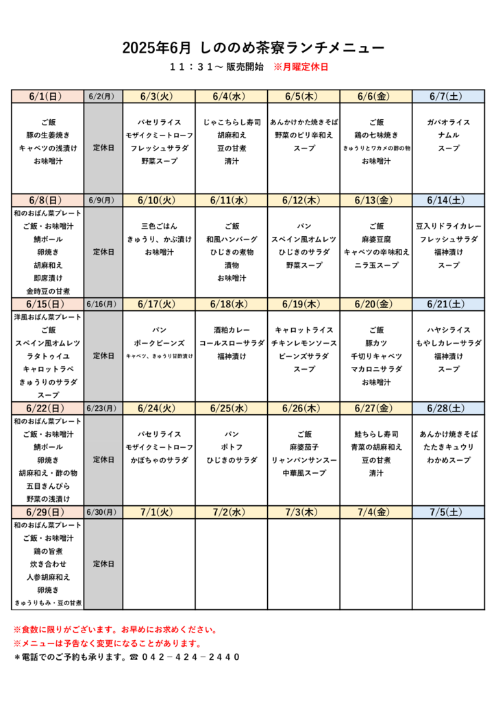 2025.6メニュー表（最新）のサムネイル