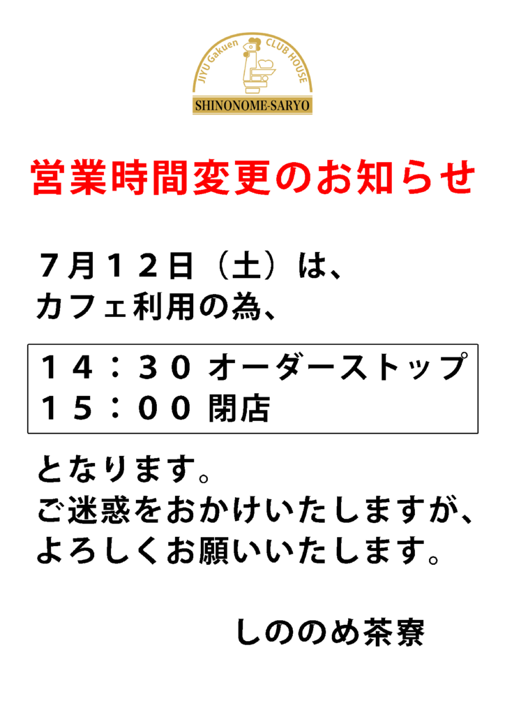 営業時間のサムネイル