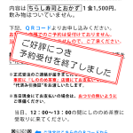 2025体操会お弁当予約販売のご案内（終了）のサムネイル