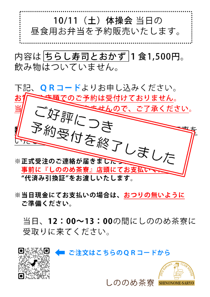 2025体操会お弁当予約販売のご案内（終了）のサムネイル