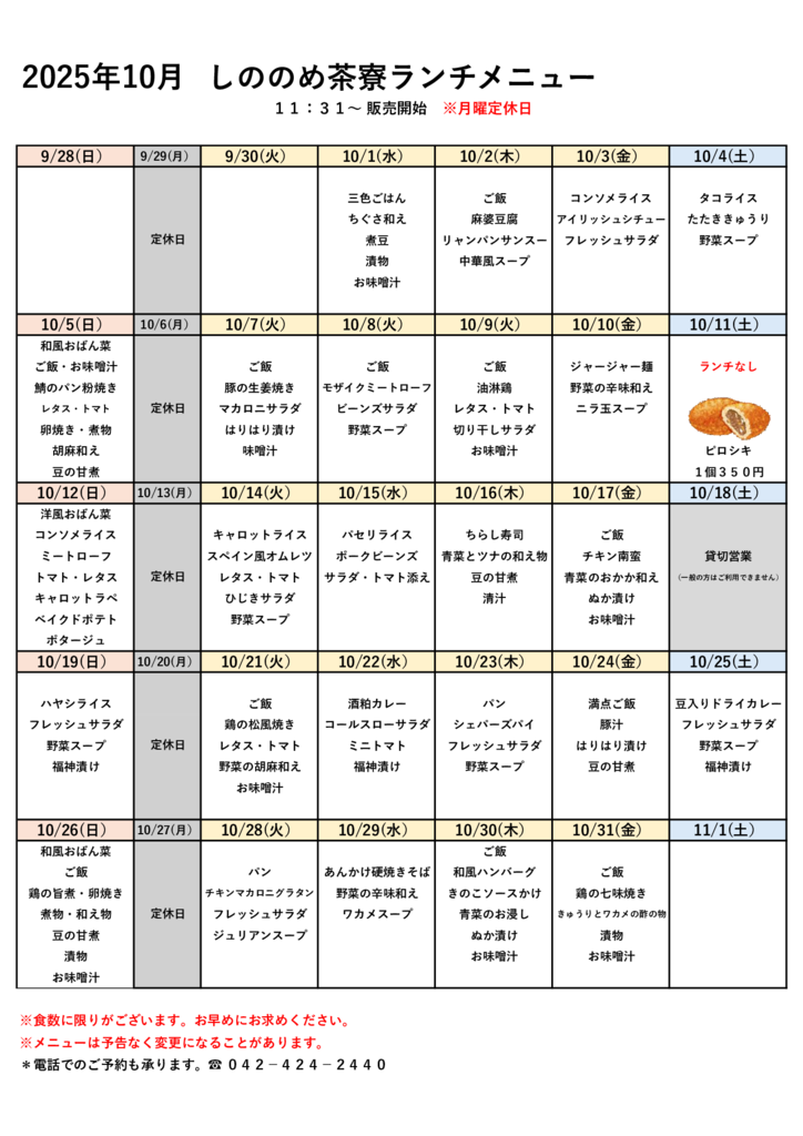 2025年度献立表2025.10_修正２（掲示）のサムネイル