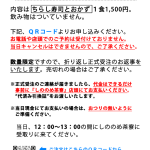2025体操会お弁当予約販売のご案内のサムネイル