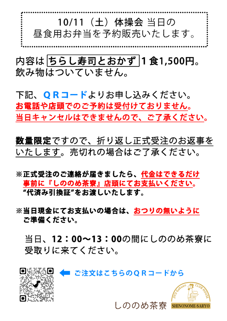 2025体操会お弁当予約販売のご案内のサムネイル