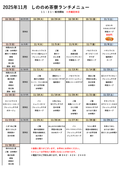 11月（掲示）のサムネイル
