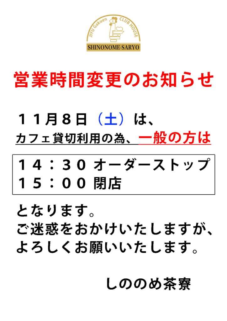 営業時間のサムネイル