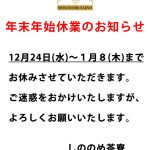 年末年始のサムネイル
