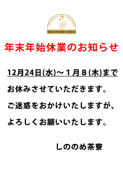 年末年始のサムネイル