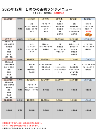 2025.12メニューのサムネイル