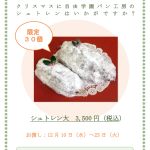 2025シュトレンポスターのサムネイル