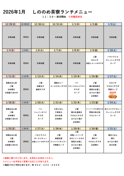 2026.1メニュー表（掲示）のサムネイル