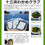 わかめポスター2026のサムネイル