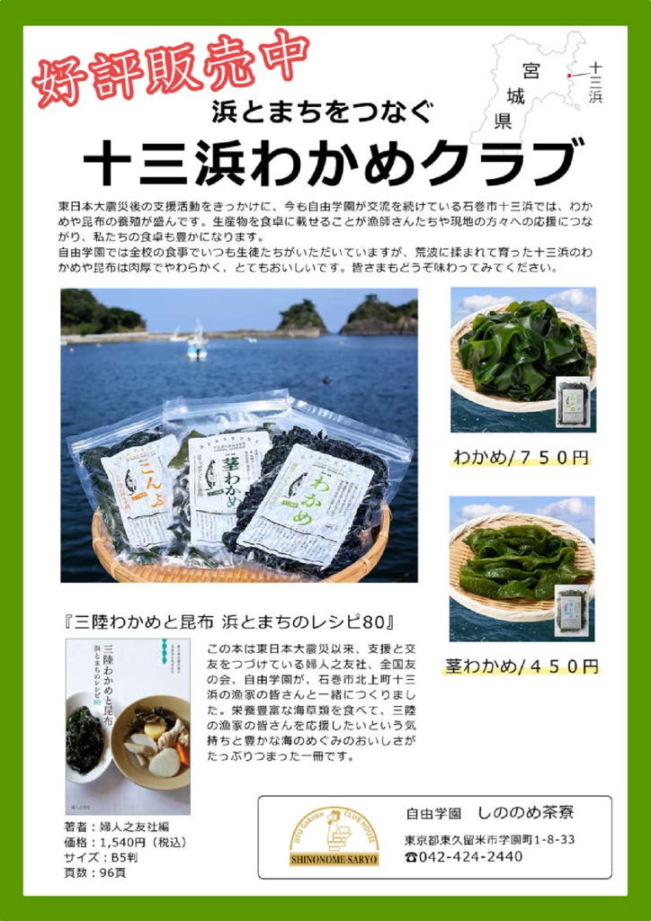 わかめポスター2026のサムネイル