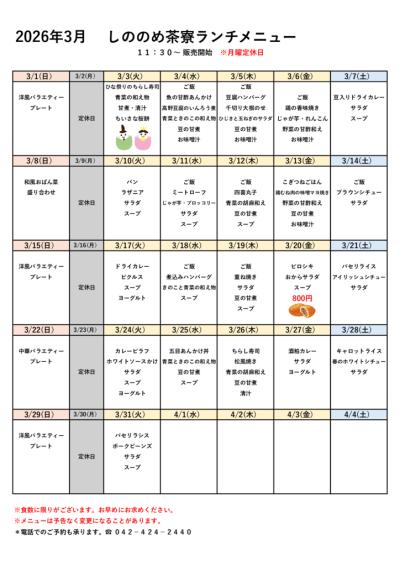 2026.3ランチ（掲示）のサムネイル